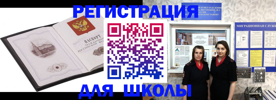 регистрация в Беслане