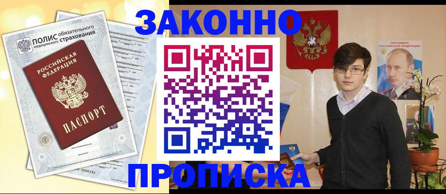 прописка иностранных граждан в Беслане