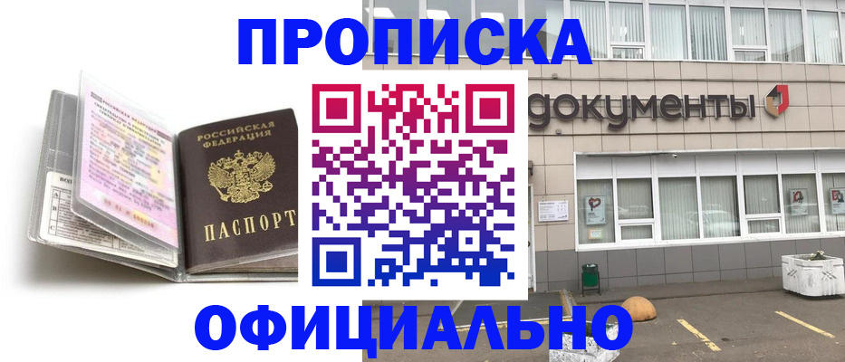 прописка поиск в Беслане
