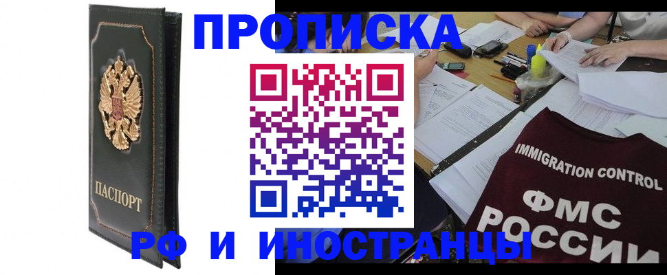 прописка штамп в Беслане