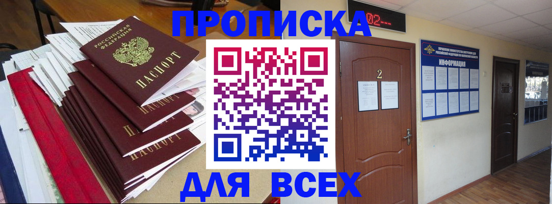 временная регистрация поиск в Беслане